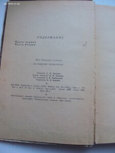 П. Селезнев За колючей проволокой 1962 г. издания