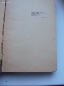 П. Селезнев За колючей проволокой 1962 г. издания