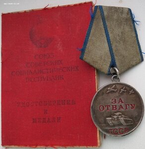 Отличная Отвага на бывшего партизана Калининской области.