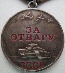 Отличная Отвага на бывшего партизана Калининской области.