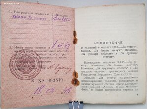 Отличная Отвага на бывшего партизана Калининской области.