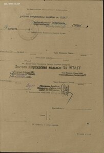 Отличная Отвага на бывшего партизана Калининской области.