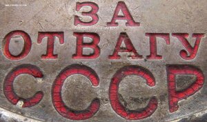 Отличная Отвага на бывшего партизана Калининской области.