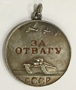 За Отвагу 34 тыс.