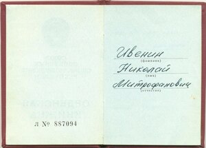 КЗ на повара ННГ 1990г. Вручили орденскую дочери кавалера