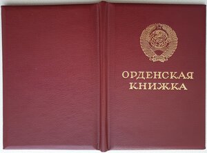 КЗ на повара ННГ 1990г. Вручили орденскую дочери кавалера