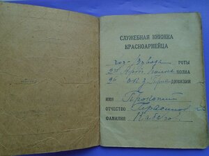 Служебная книжка красноармейца СССР 1926г