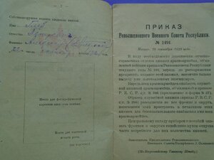 Служебная книжка красноармейца РСФСР 1920г