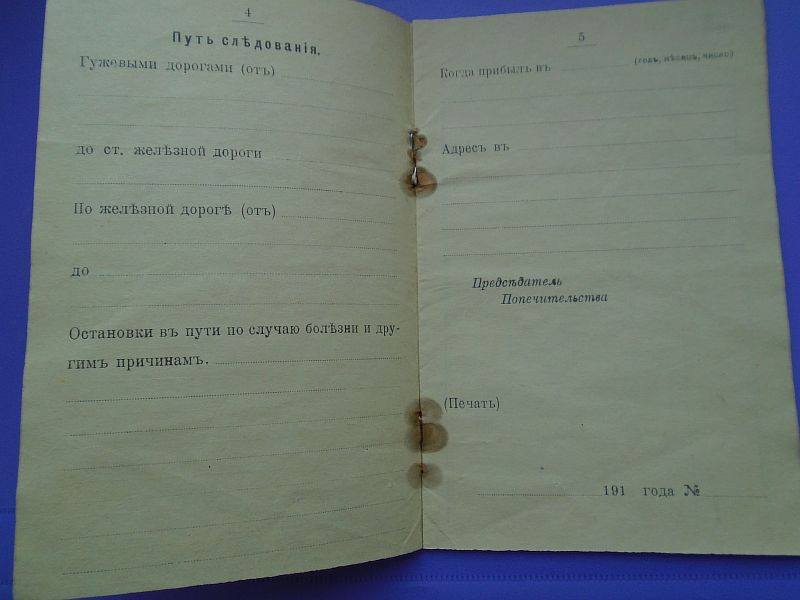 Билет беженца 1917г
