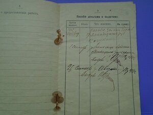 Билет беженца 1917г