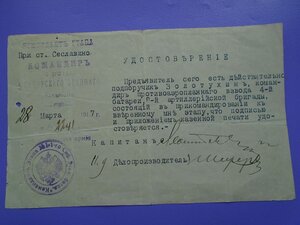 Удостоверение на подпоручика командира зенитного взвода