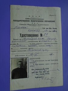 Удостоверение для хранения револьвера Коровина 1930г
