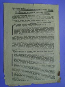 Листовка подписанная генералом Власовым.