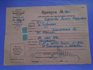 Пропуск  на право эвакуации 1942г