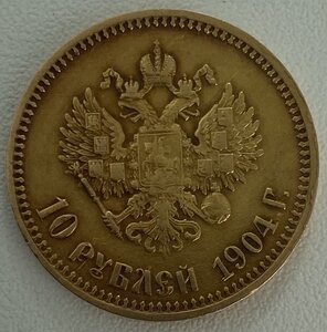 10 руб 1904 года(1).