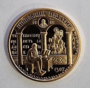 Украина 100 гривен 1997 год Киевский Псалтырь