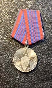 Медаль 50 лет Советской Милиции