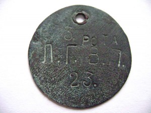 Личный знак 3 рота Лейб Гвардии Волынского полка №23