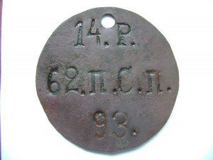 14 рота 62 пех. Суздальского полка №93