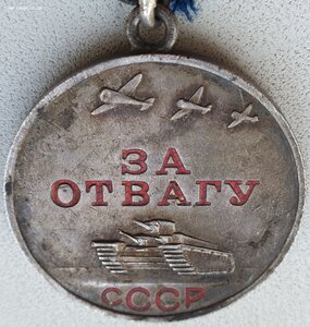 Отличная Отвага на бывшего партизана Калининской области.