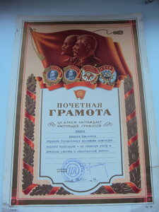 ПОЧЕТНАЯ Грамота  ЦК ВЛКСМ под. ШЕЛЕПИН А.Н  буд. ПРЕДСЕДАТЕ