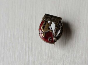 ЗНАК НАРКОМУГЛЯ№17486+ДОК от 1944г