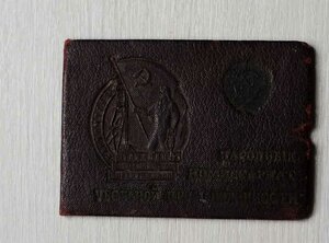 ЗНАК НАРКОМУГЛЯ№17486+ДОК от 1944г