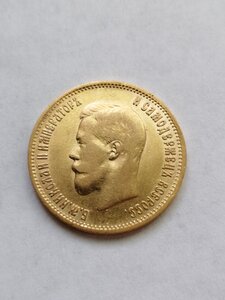 10 рублей 1899 года 3 шт.