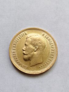 10 рублей 1899 года 3 шт.