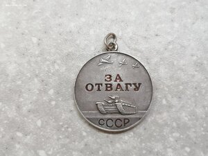 Медаль "За отвагу"  315***