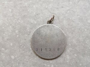 Медаль "За отвагу"  315***