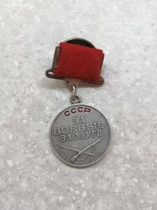 Медаль "За боевые заслуги" КВАДРО 349***