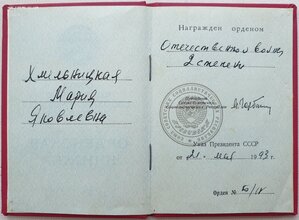 Орденская ОВ 2ст 1993 год на женщину. Без вручения ордена