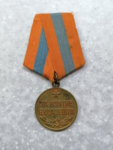 Медаль "За взятие Будапешта"