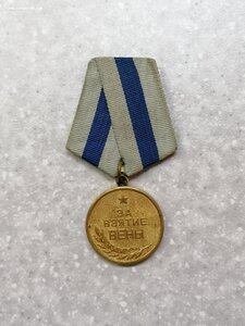 Медаль "За взятие Вены" очень хорошая!