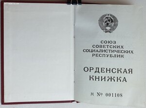 Орденская дубликат Трудовая Слава 3ст без номера