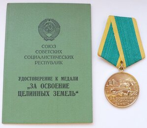 Целина Круглое Ухо + Уд-е 1966 год (Отличный Сохран!)