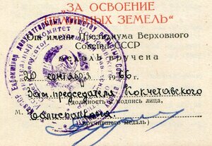 Целина Круглое Ухо + Уд-е 1966 год (Отличный Сохран!)