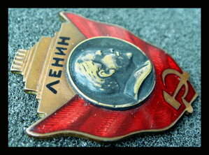 Знак в память В.И. Ленина