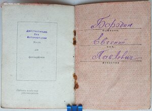 Отличная Отвага на бывшего партизана Калининской области.
