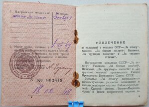 Отличная Отвага на бывшего партизана Калининской области.