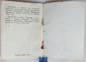 Отличная Отвага на бывшего партизана Калининской области.