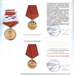 За Победу над Германией (1 образец из не утвержд. рисунков).