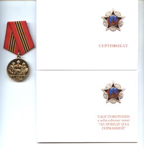 За Победу над Германией (1 образец из не утвержд. рисунков).