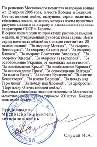 За Победу над Германией (1 образец из не утвержд. рисунков).