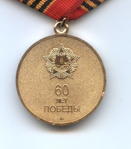 За Победу над Германией (1 образец из не утвержд. рисунков).