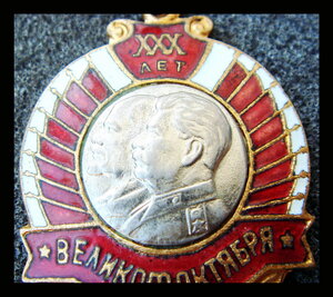 30 лет Великого октября СССР 1947 год