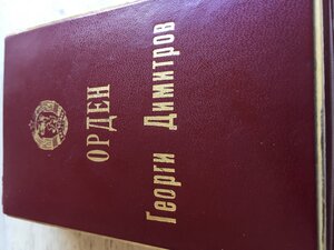 Орден «Георги Димитров»