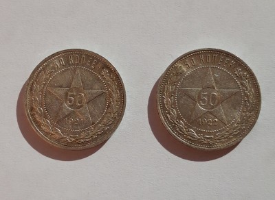 50 копеек 1921+50 копеек 1922