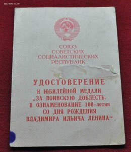 док 100 лет ВИЛ Воиская Доблесть  на ст Сержанта.
